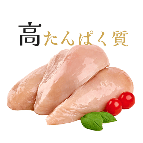 高タンパクな鳥琴で使われる鶏胸肉のイメージ